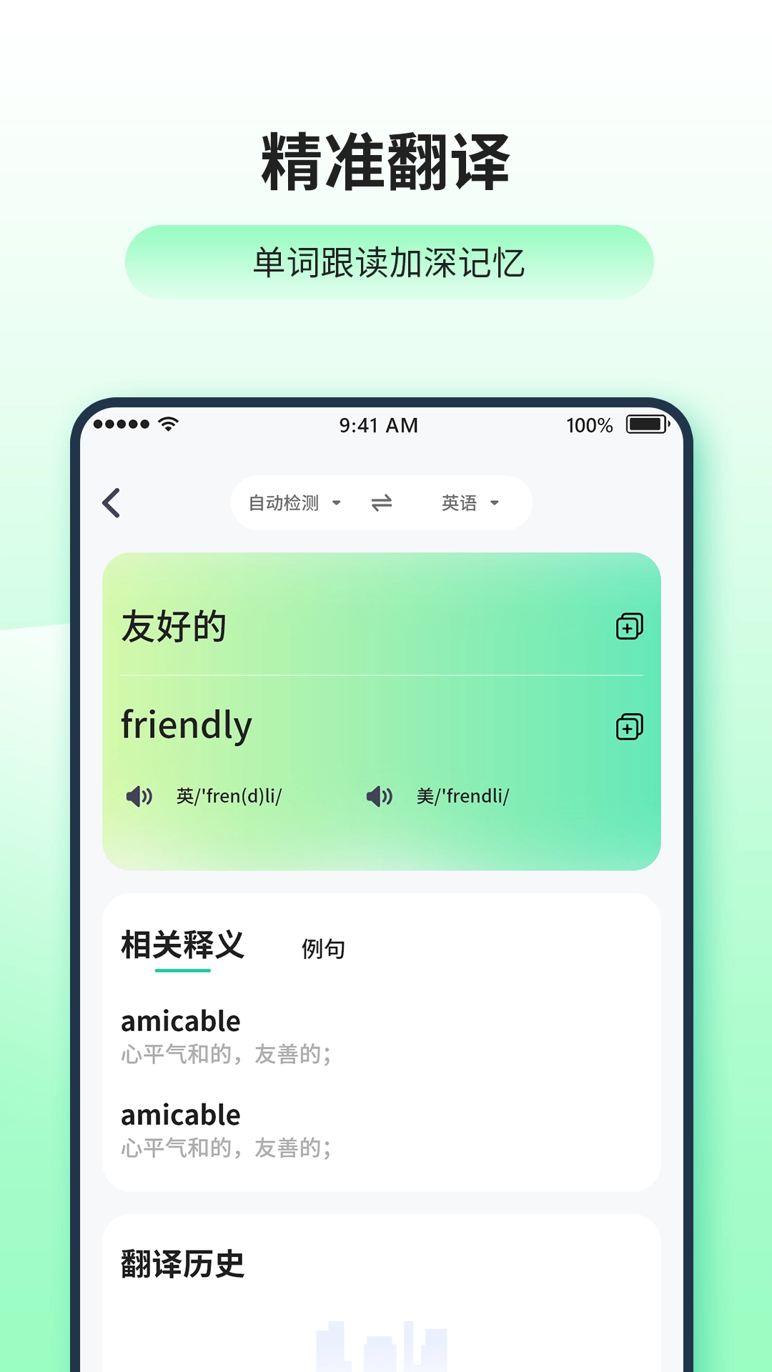 英汉互译免费版图3