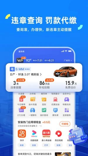 车行易查违章手机版图1