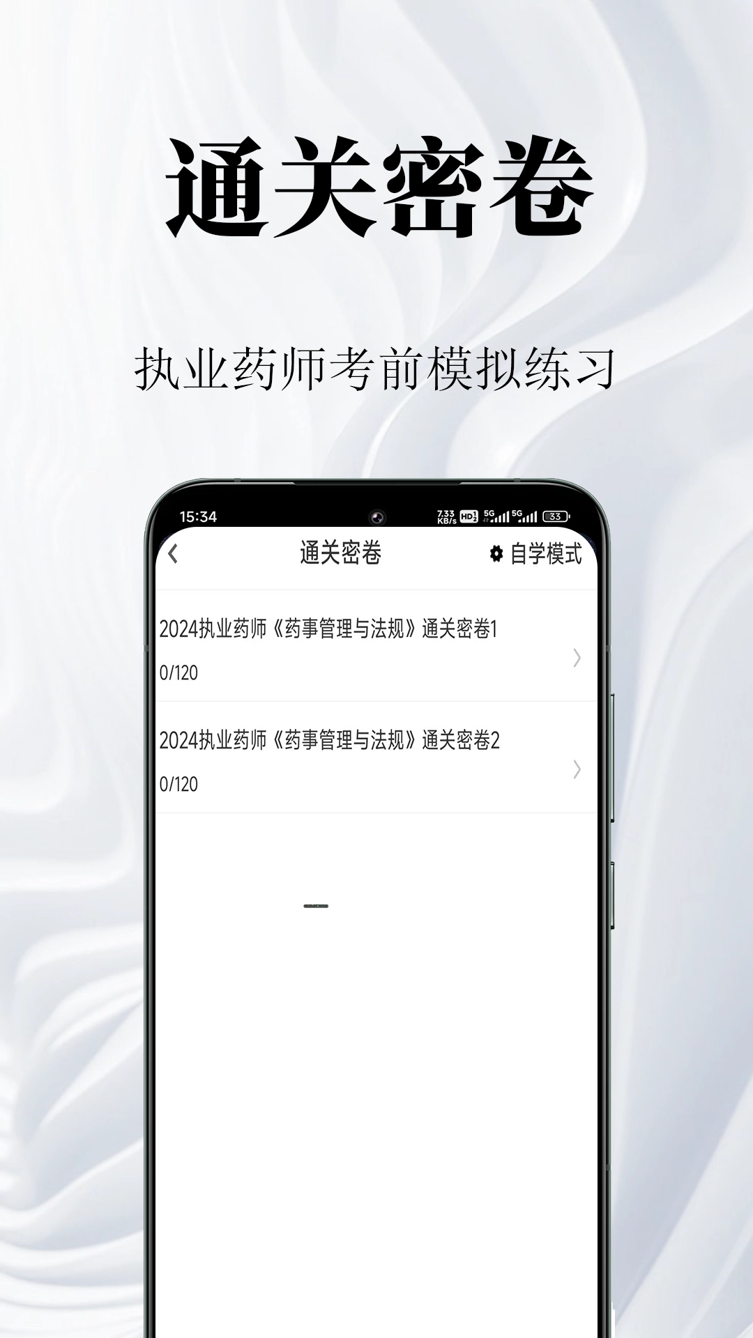 执业药师鸣题库手机最新版图3