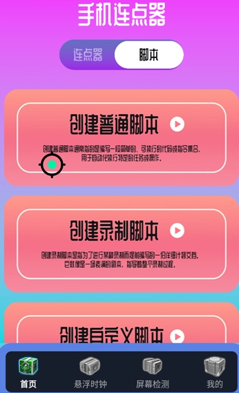 指连点器Pro正版图4