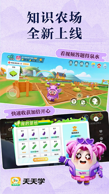天天学安卓版图2