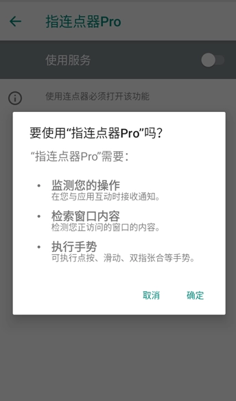 指连点器Pro正版图6