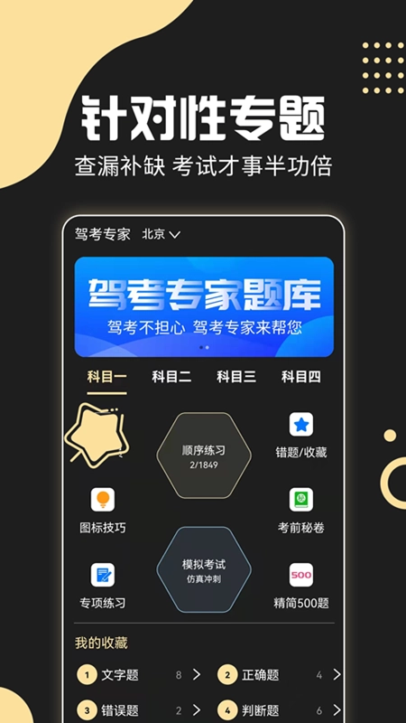 驾考专家手机免费版图1