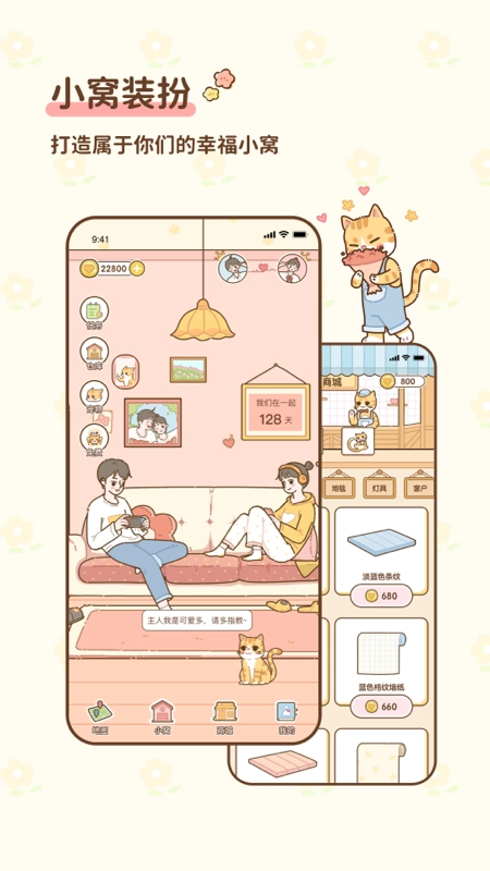 情侣小窝官方最新版图1