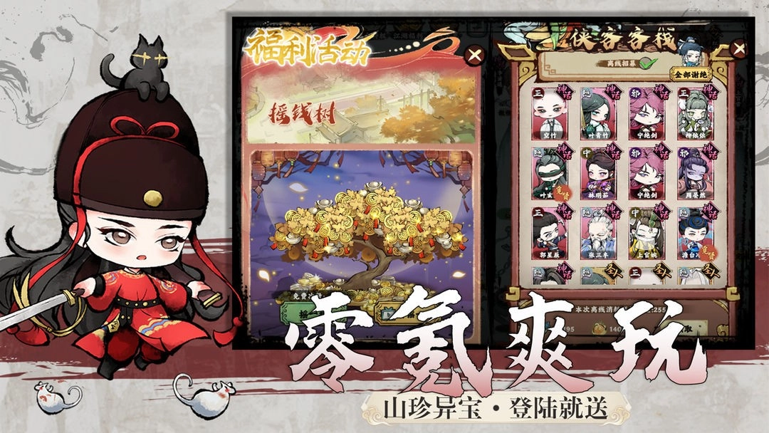 乱世江湖手游无广告版