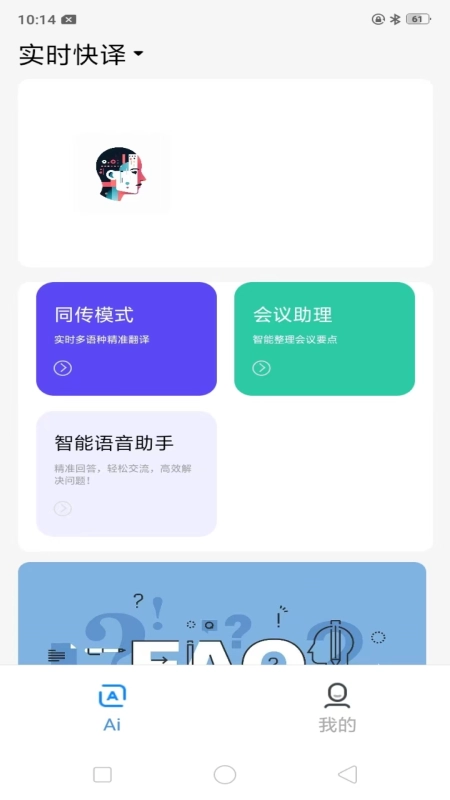 实时快译无广告版图1