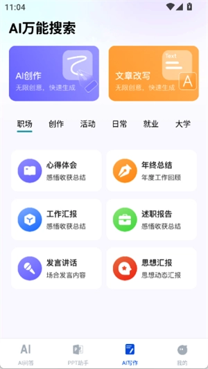 AI万能搜索无广告版图1