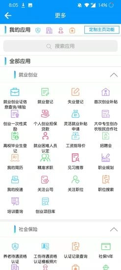 青海人社通安卓直装版图3