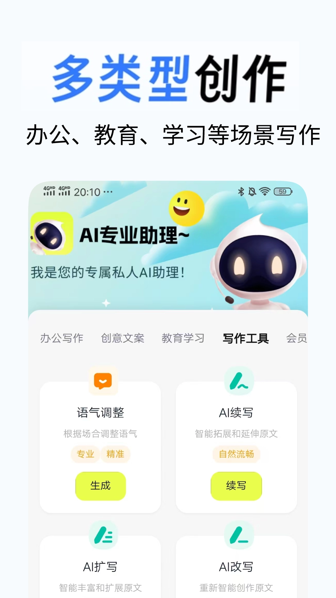 全民写作安卓直装版图3
