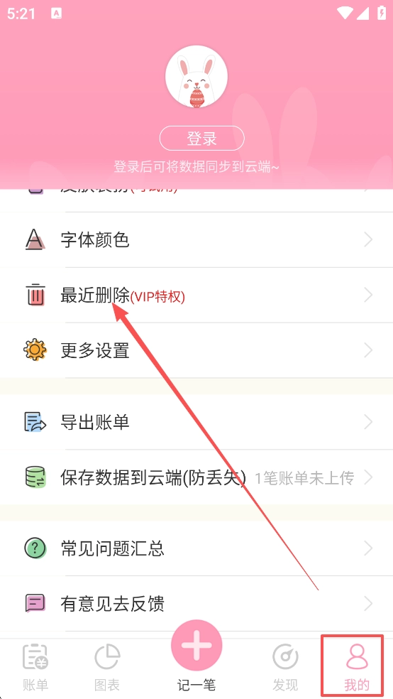 女生记账官方版图6