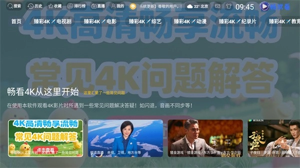 畅常看TV版图17