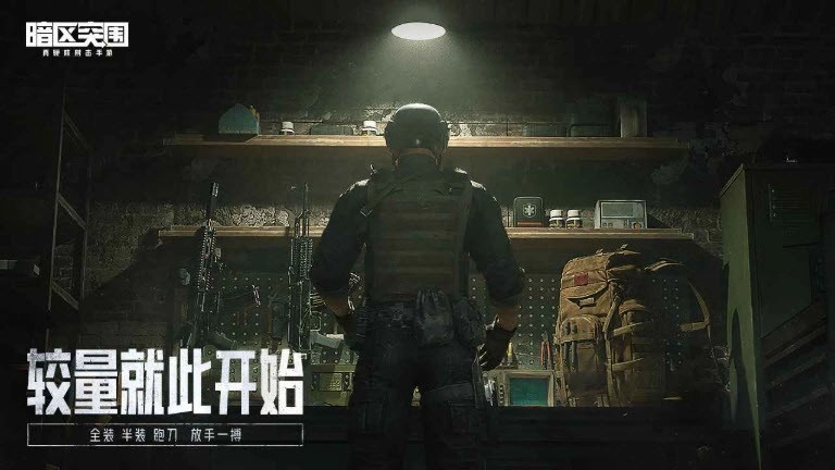 暗区突围体验服手游直装版