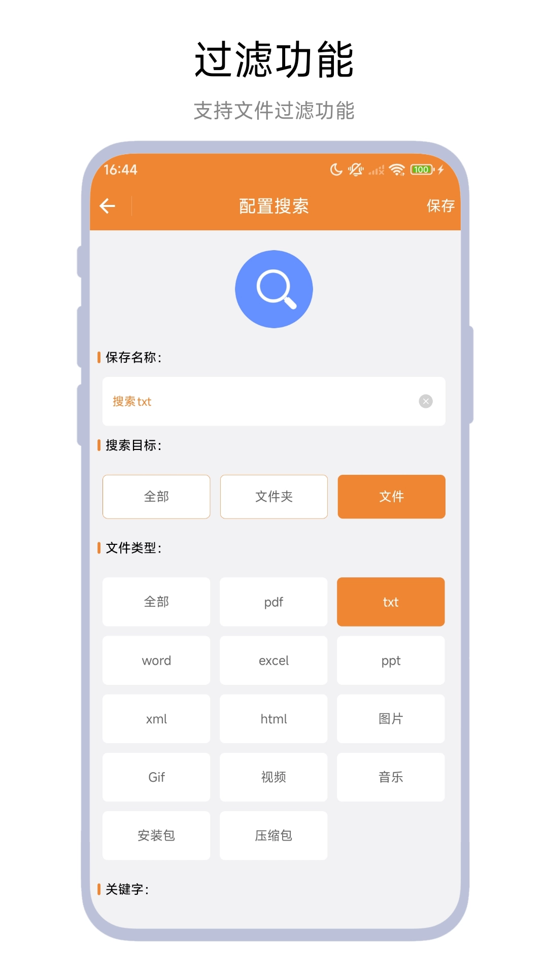 文件高级搜索免费原版图4