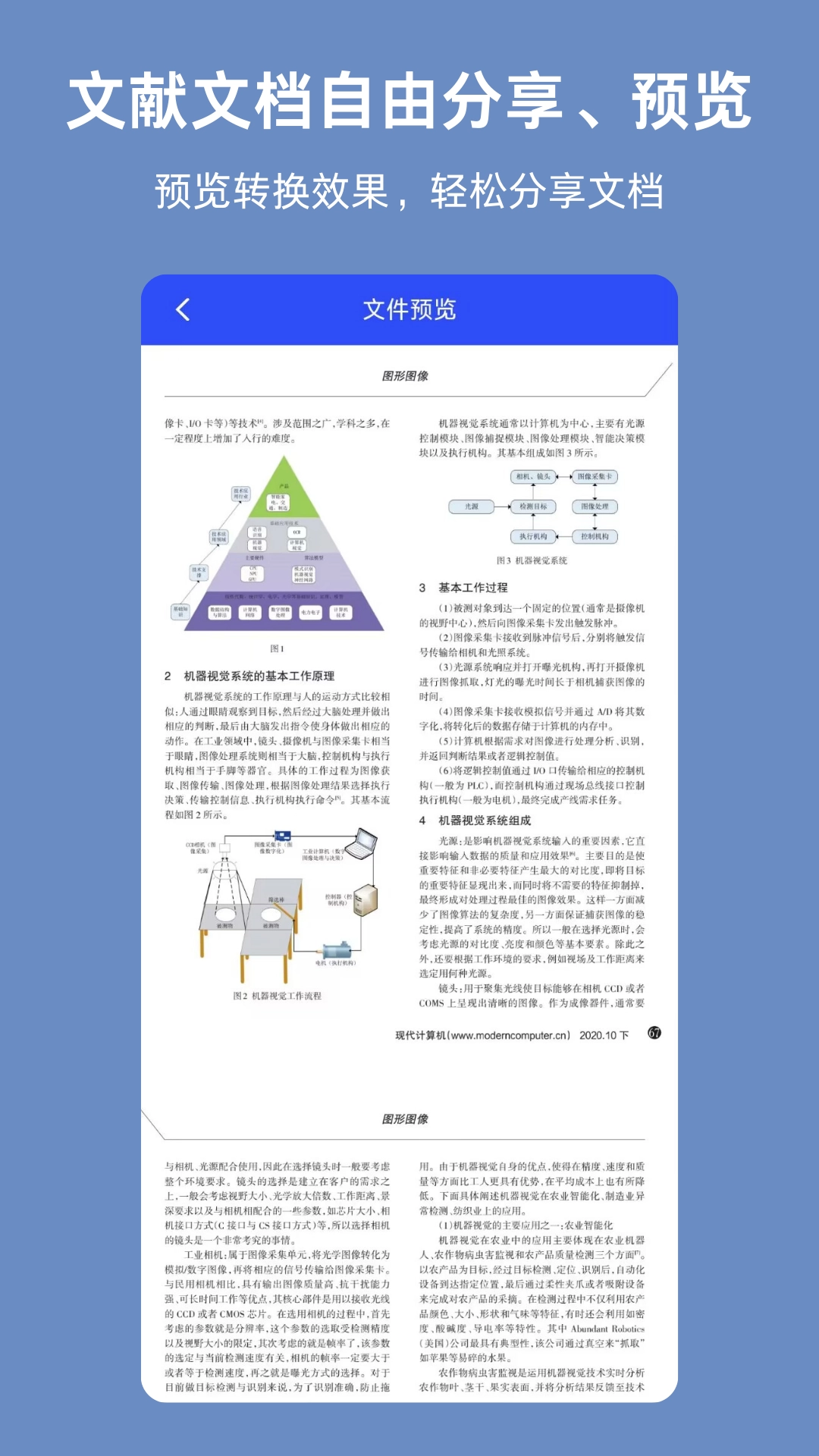 CAJ手机免费版图5