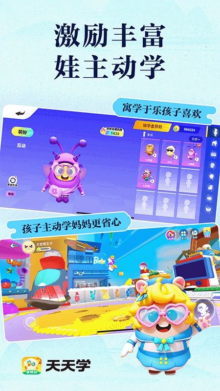 天天学安卓版图1