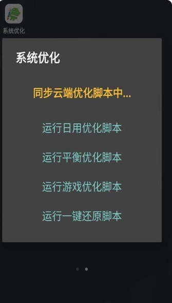 系统优化安卓版图3
