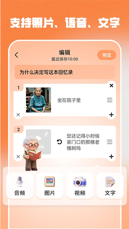 时光记忆最新版图5