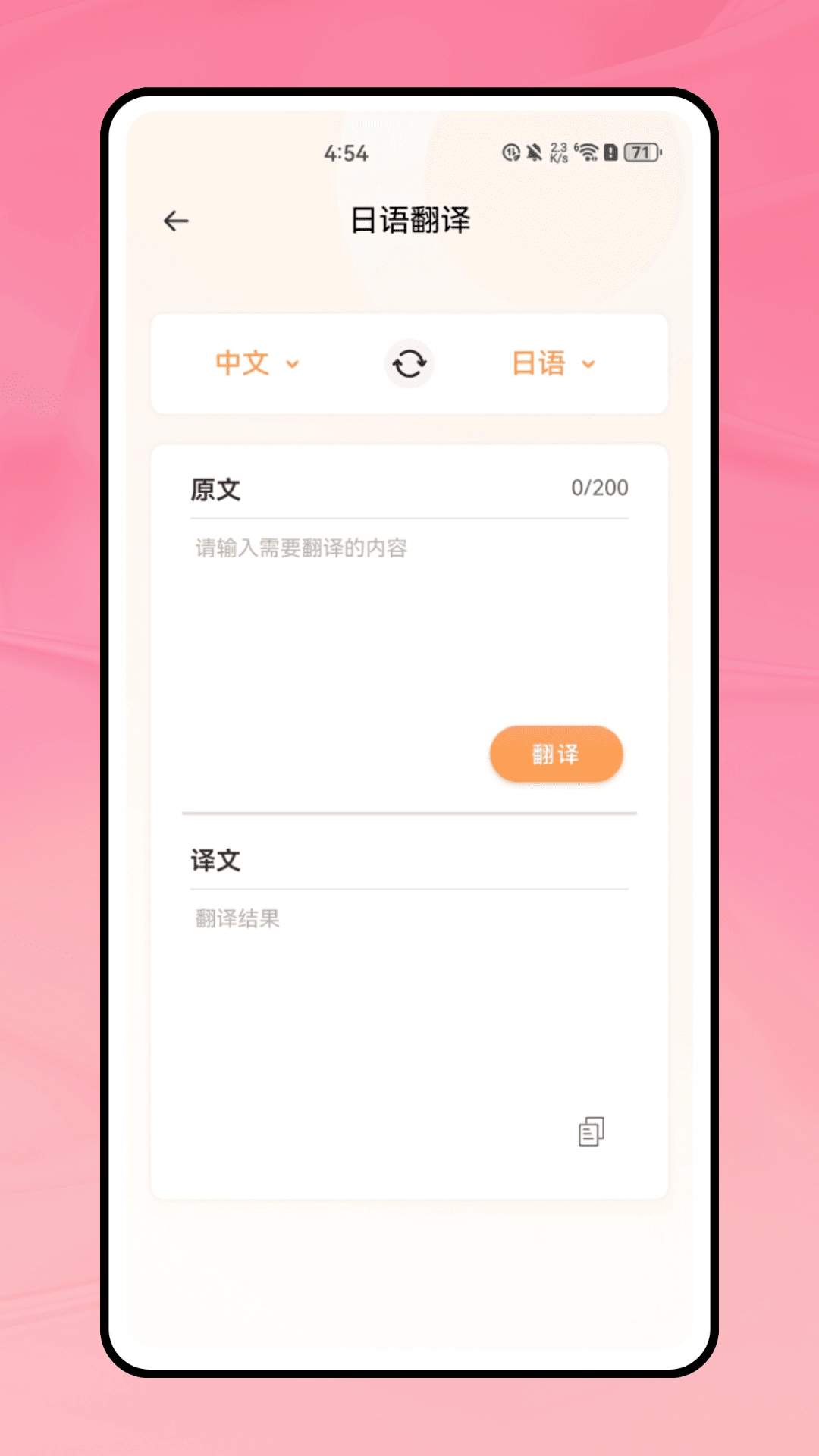 MARU日语五十音特训通用版图4
