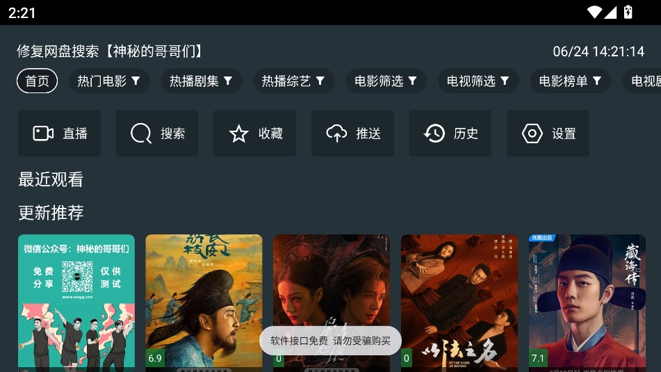 东北TV手机免费版图2