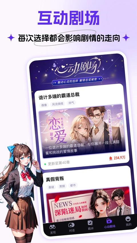 CosLove虚拟情感聊天安卓官方版图2
