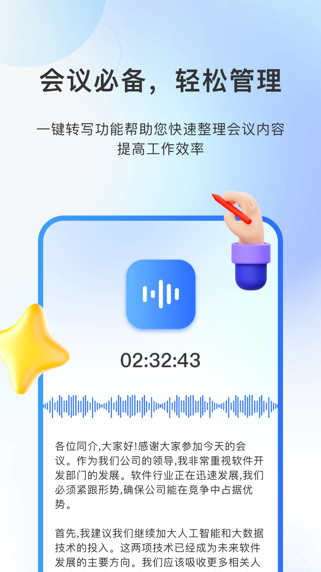 AI会议纪要手机免费版图4