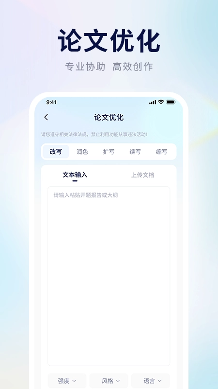 AI论文写作助手直装版图3