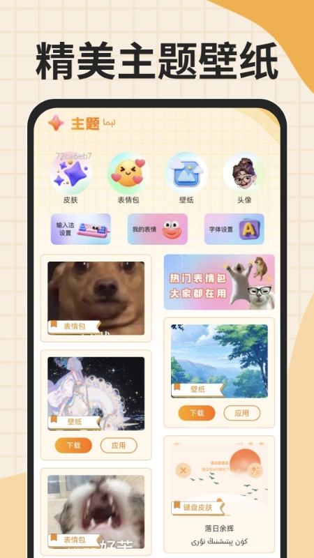 搜谷维语输入法安卓免费版图4