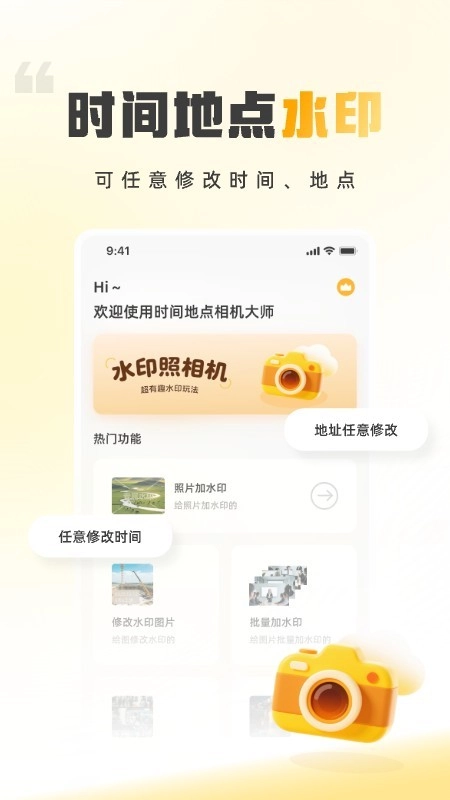 时间地点相机大师官方正版图1