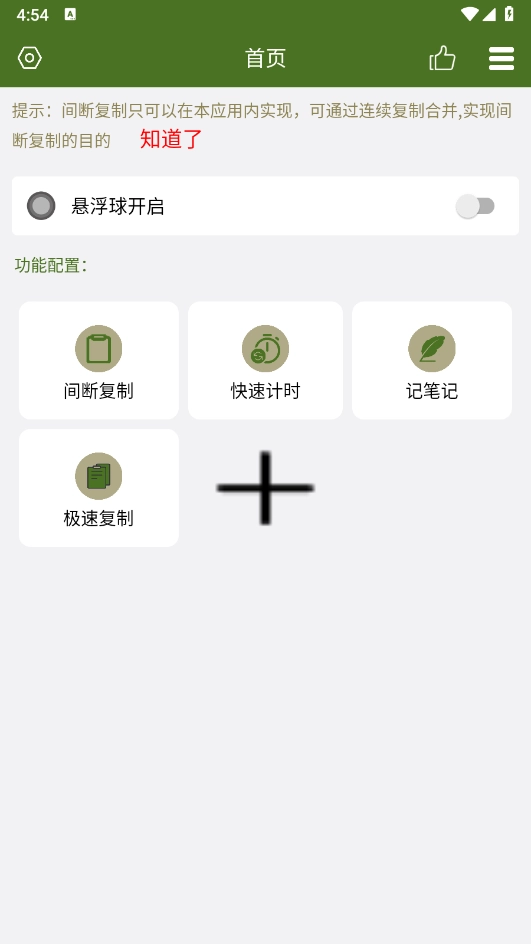 快捷悬浮球手机正版图2