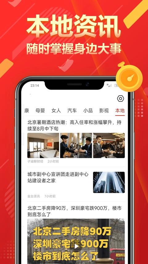 今日快报安卓免费版图3