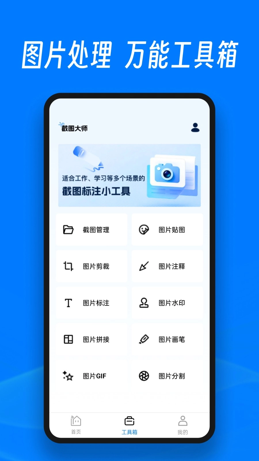截图大师安卓直装版图4