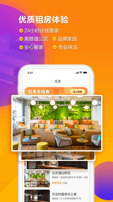 冠寓手机最新版图3