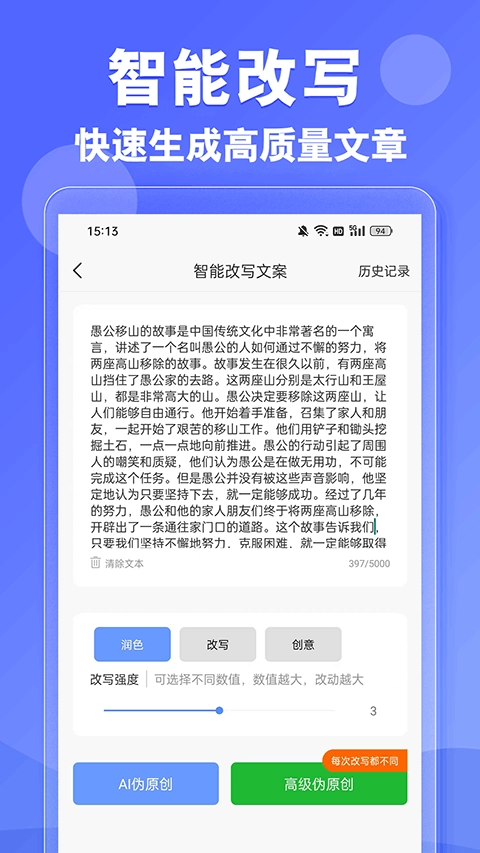 DeepAI写作神器正版图4