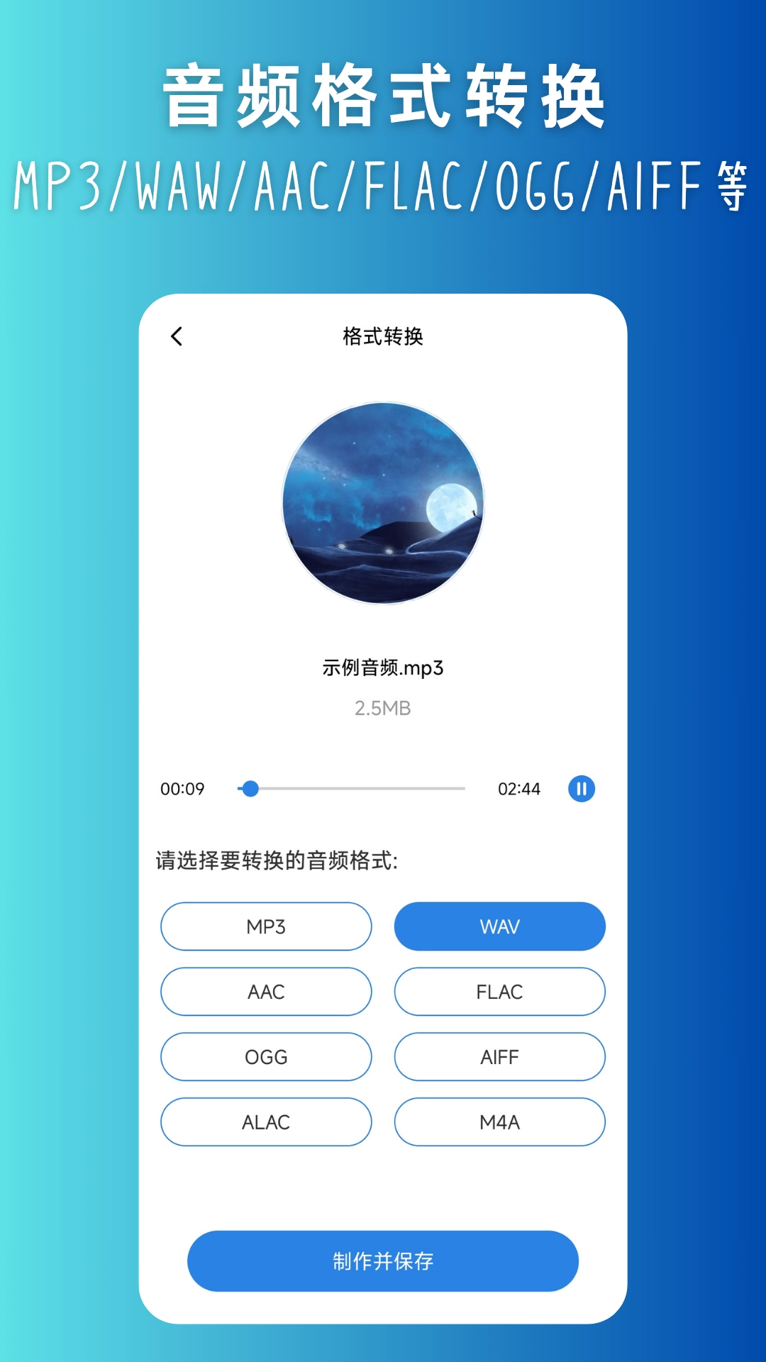 音频拼接手机正版图5