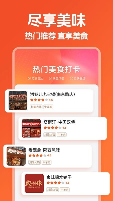吃喝玩乐平台安卓官方版图2