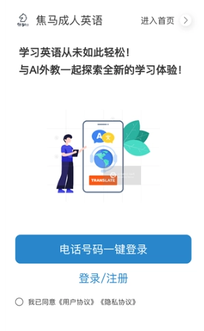 焦马成人英语安卓免费版图4