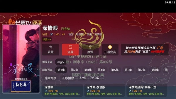 畅常看TV版图14