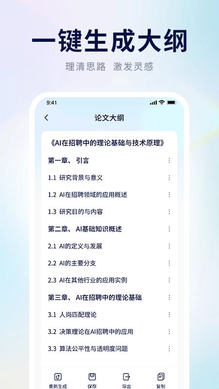 AI论文写作助手直装版图4