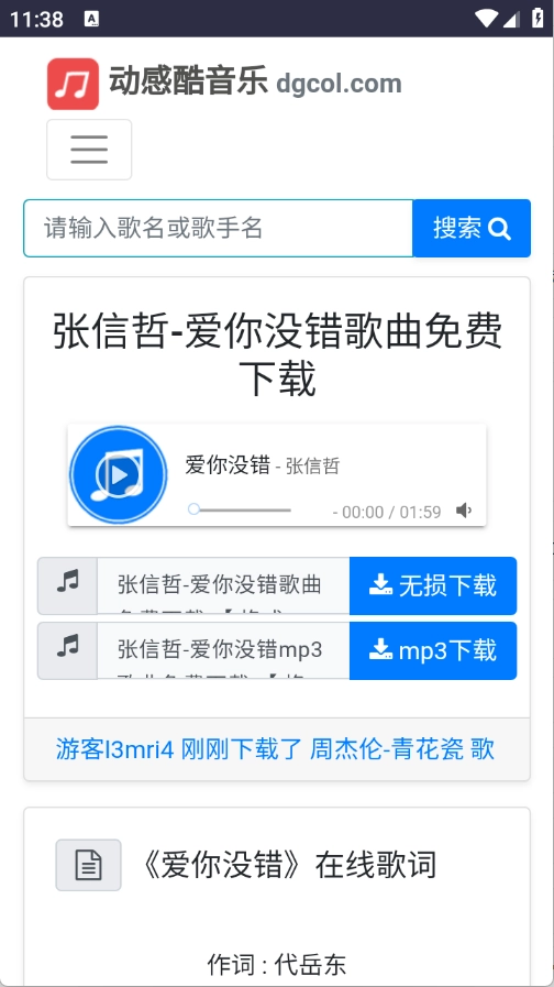 动感酷音乐网免费原版图2