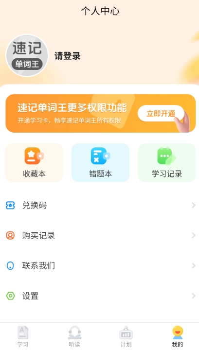 速记单词王免费原版图5