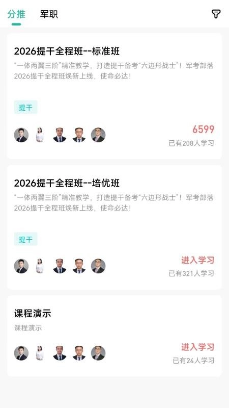 军考部落正版图3