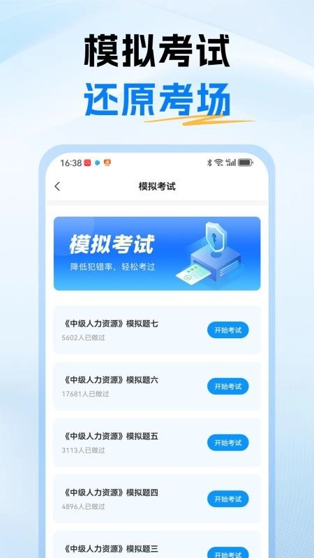 经济师题库通免费版图2