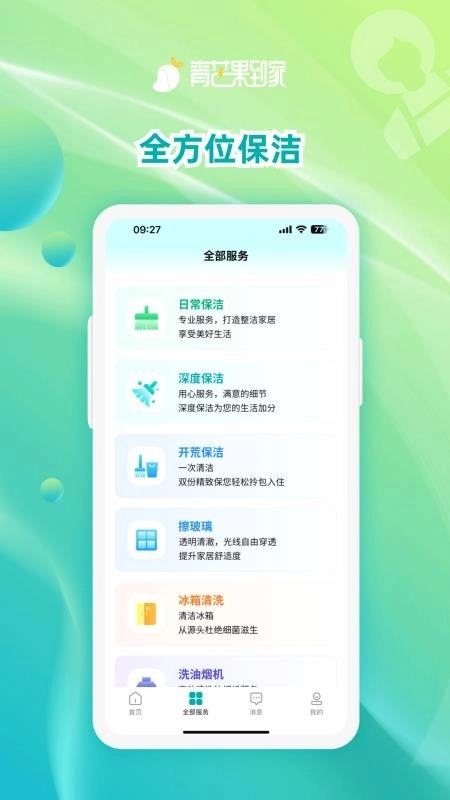 青芒果到家安卓免费版图3