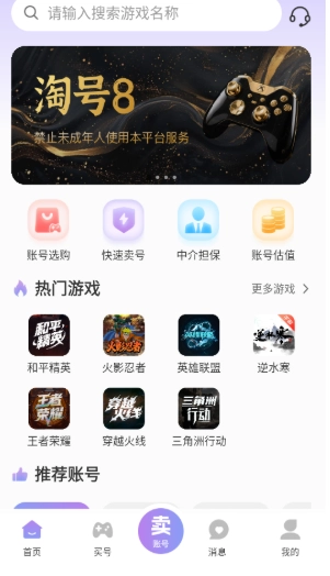 账号王手机最新版图5