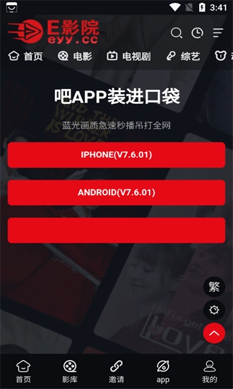 E影院手机最新版图1