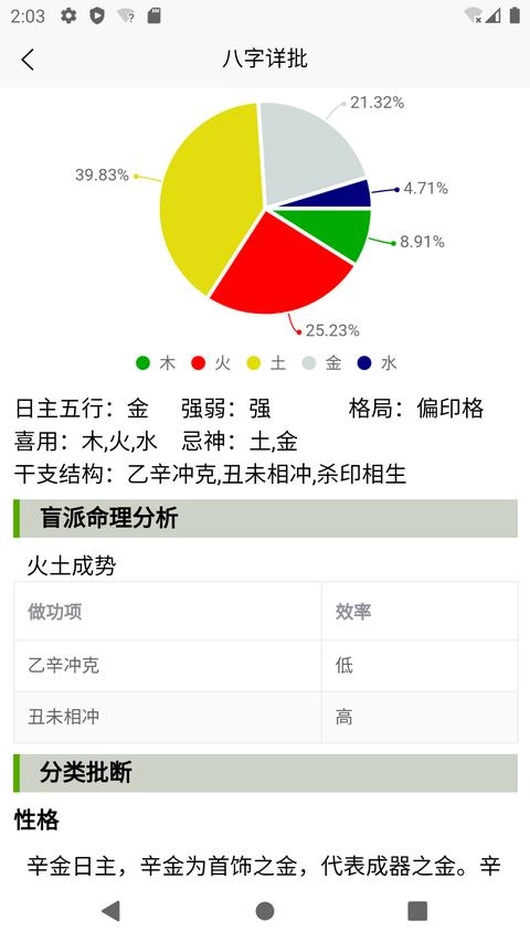 诠天八字手机最新版图1