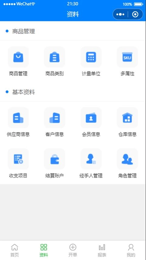 管伊佳ERP手机正版图1