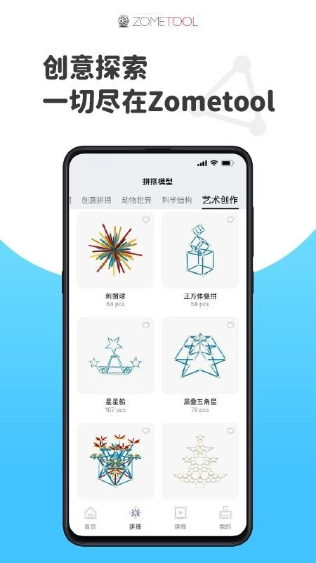 Zometool安卓版图4