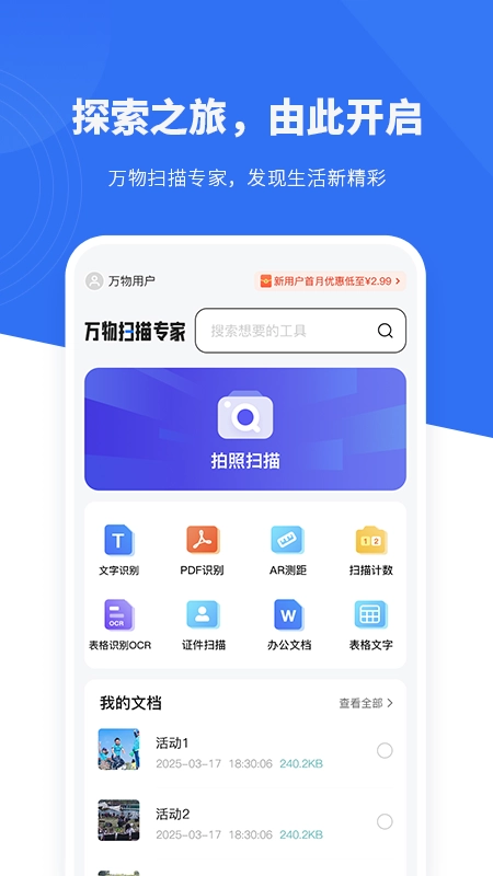 万物扫描专家免费版图1