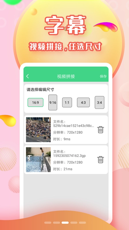 全能字幕大师安卓版图3